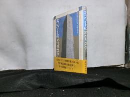 エジプトのオベリスク