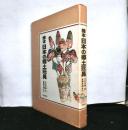 絵本日本の郷土玩具