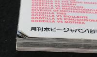 ゴジラ超獣伝説ーゴジラＶＳメカゴジラ 最新ガレージキット大集合　月刊ホビージャパン平成５年１２月号別冊