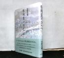 原風景のなかへ