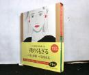 夜のくもざる : 村上朝日堂超短篇小説　　平凡社創業１００周年　名著リヴァイヴァル第１弾