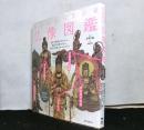 みるみるつながる仏像図鑑