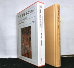 詳解河口慧海コレクション　チベット・ネパール仏教美術