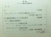 密教図像　第8号　特集号　特集：ネパール観自在図像資料