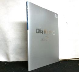 KOBE ルミナリエ　10th Anniversary Book 夢灯す、光の彫刻　CD付（開封済）