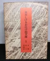 水木しげるお化け絵文庫　揃10冊