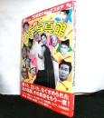 『平凡』お宝写真館 : 永久愛蔵写真集 ＜平凡特別編集　20世紀のビッグスタア 別巻＞