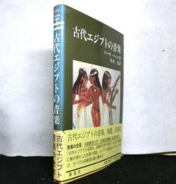 古代エジプトの音楽