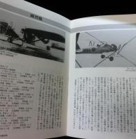 日本軍航空機総覧