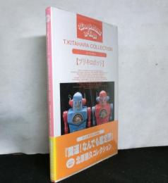 ブリキロボット　北原照久コレクション