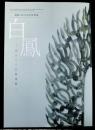 白鳳ー花ひらく仏教美術　開館１２０年記念特別展