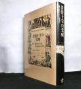 薔薇十字の覚醒　　隠されたヨーロッパ精神史