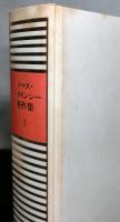 トマス・ド・クインシー著作集　　全４巻