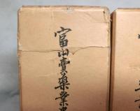 富山賣薬業史史料集　索引共全３巻　復刻版