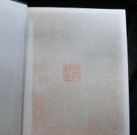 フィヒテ　知識学の概念並に第二序論