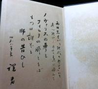 フィヒテ　全知識学の基礎其他　　哲学古典叢書（６）