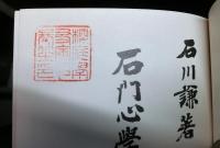 石門心学史の研究