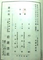 石門心学史の研究