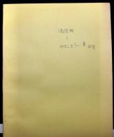 葬　創刊号から終刊６号　６冊