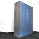 定本　伊東静雄全集　全１巻