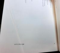 定本　伊東静雄全集　全１巻