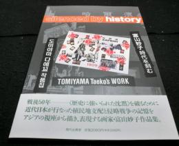 Silenced by history　　TOMIYAMA Taeko’s　WORK　富山妙子時代を刻む　富山妙子作品集