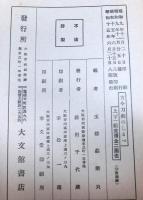 古今刀劔のしるべ 附・武具弓　全２巻