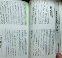 読んで旅する世界の歴史と文化　フランス