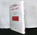 解放の神学　　岩波モダンクラシックス