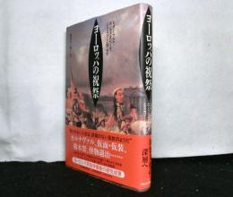 ヨーロッパの祝祭