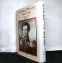 クラウゼヴィッツ　「戦争論」の誕生