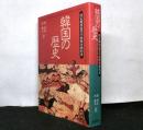 韓国の歴史 国定韓国高等学校歴史教科書