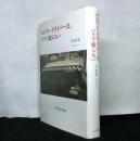 コレアン・ドライバーは、パリで眠らない