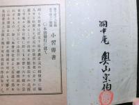 小習伝書