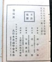 小習伝書