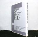 現代思想はいま何を考えればよいのか