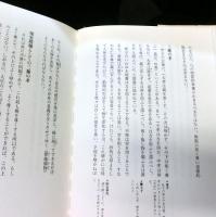 いかに生くべきか　　東洋倫理概論