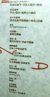 日本民族学の現在　1980年から90年代へ