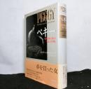 ペギー　現代美術に恋した気まぐれ令嬢
