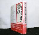 ナショナリズム論の名著５０