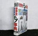 世界史モノ事典