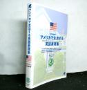 アメリカで生活する英語表現集　CD３枚付き（未開封）