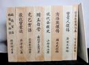 明治経営名著集　完全復刻版 全８巻＋解説