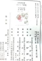 スマトラ研究