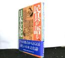 民具が語る日本文化