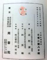 明治初年北海紀聞　北海道・千島・アイヌ