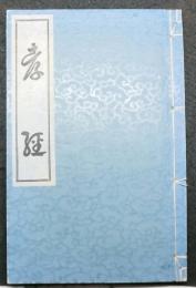 孝経