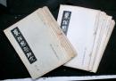 東洋思想研究　創刊号から２５号の内２０冊（欠は２，６，７．１２．２４号の５冊）