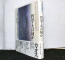 哲学とは何か