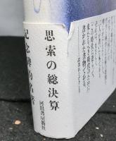 哲学とは何か